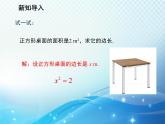 1.1 一元二次方程 苏科版九年级数学上册教学课件