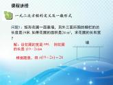1.1 一元二次方程 苏科版九年级数学上册教学课件
