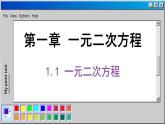 1.1 一元二次方程-苏科数学九年级上册课件