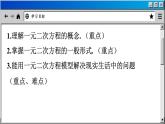 1.1 一元二次方程-苏科数学九年级上册课件