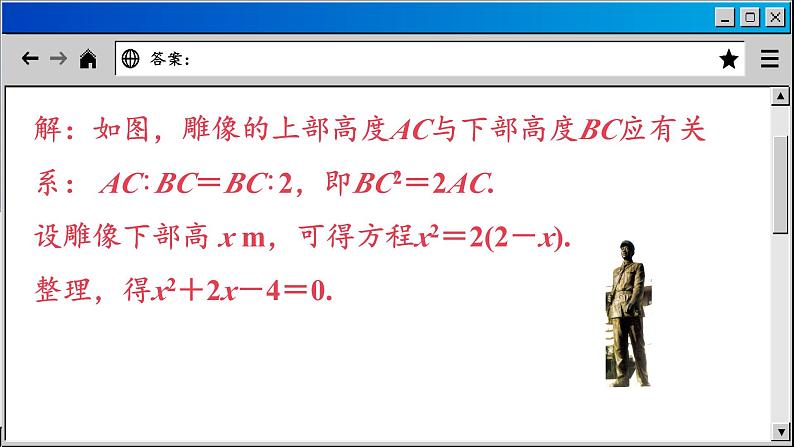 1.1 一元二次方程-苏科数学九年级上册课件第5页