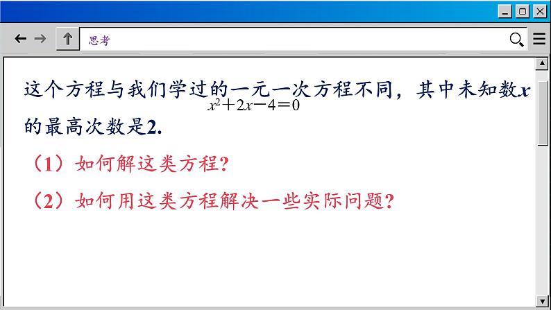 1.1 一元二次方程-苏科数学九年级上册课件第6页