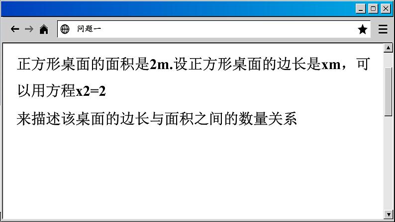 1.1 一元二次方程-苏科数学九年级上册课件第8页