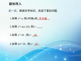 1.2 一元二次方程的解法第1课时用直接开平方法解一元二次方程 苏科版九年级数学上册教学课件