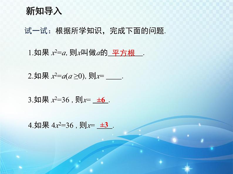 1.2 一元二次方程的解法第1课时用直接开平方法解一元二次方程 苏科版九年级数学上册教学课件第3页