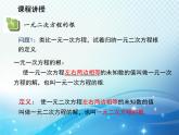 1.2 一元二次方程的解法第1课时用直接开平方法解一元二次方程 苏科版九年级数学上册教学课件