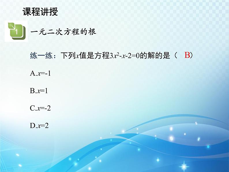 1.2 一元二次方程的解法第1课时用直接开平方法解一元二次方程 苏科版九年级数学上册教学课件第5页