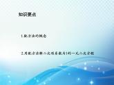 1.2 一元二次方程的解法 苏科版九年级数学上册教学课件