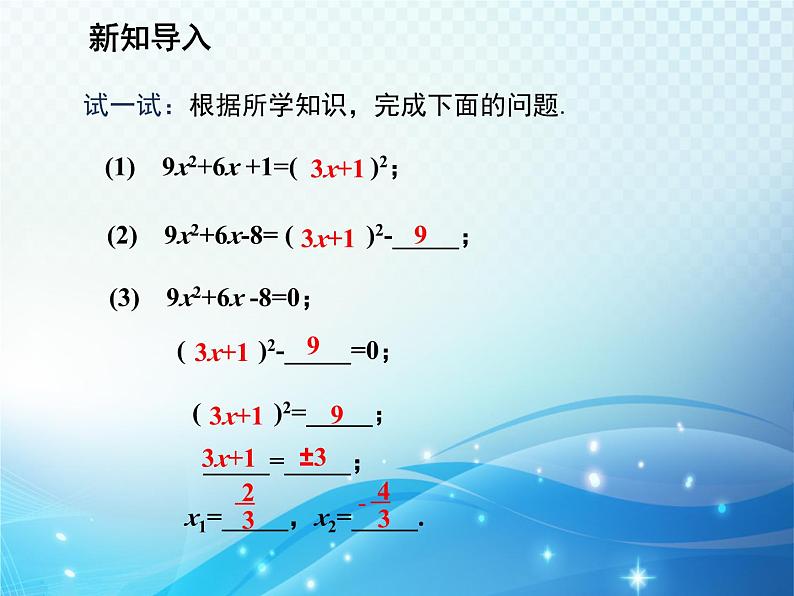 1.2 一元二次方程的解法 苏科版九年级数学上册教学课件第3页