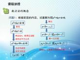 1.2 一元二次方程的解法 苏科版九年级数学上册教学课件