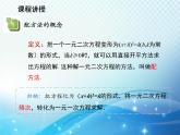 1.2 一元二次方程的解法 苏科版九年级数学上册教学课件