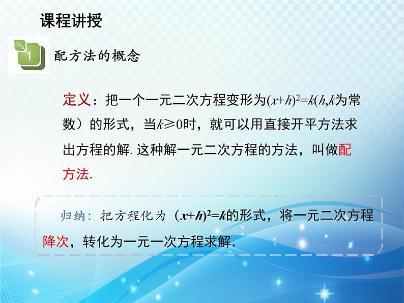 1.2 一元二次方程的解法 苏科版九年级数学上册教学课件第5页