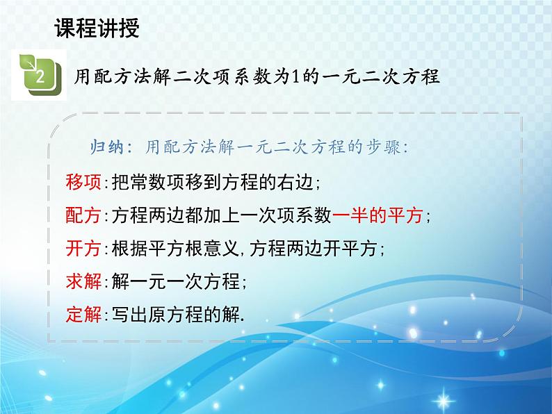 1.2 一元二次方程的解法 苏科版九年级数学上册教学课件第7页