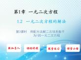 1.2 一元二次方程的解法第3课时科版九年级数学上册教学课件