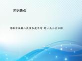 1.2 一元二次方程的解法第3课时科版九年级数学上册教学课件