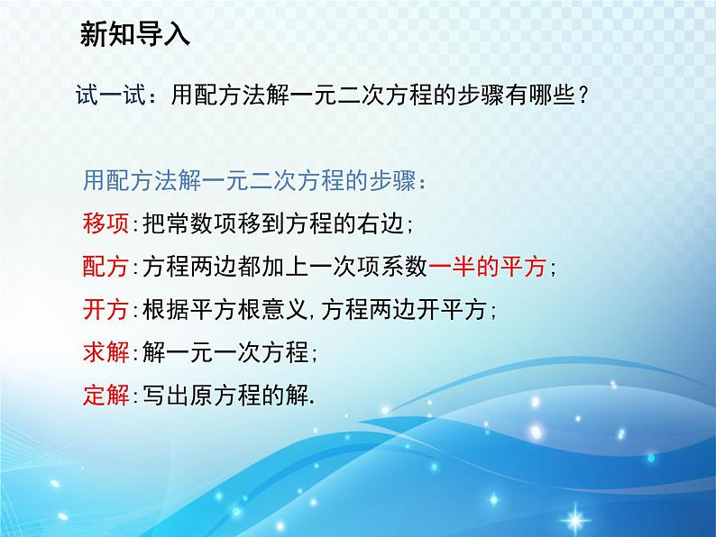 1.2 一元二次方程的解法第3课时科版九年级数学上册教学课件第3页