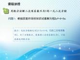 1.2 一元二次方程的解法第3课时科版九年级数学上册教学课件
