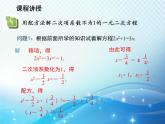 1.2 一元二次方程的解法第3课时科版九年级数学上册教学课件