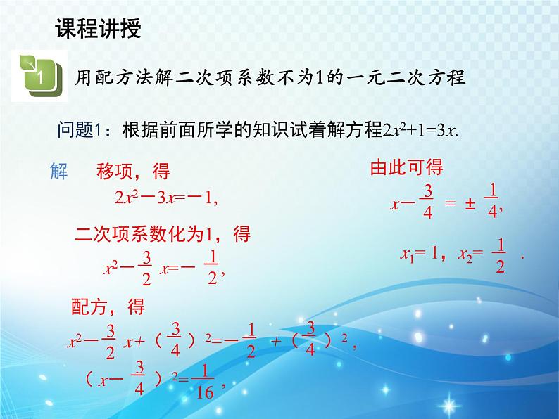 1.2 一元二次方程的解法第3课时科版九年级数学上册教学课件第5页