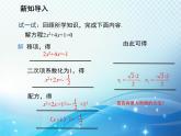 1.2 一元二次方程的解法第4课时用公式法解一元二次方程 苏科版九年级数学上册教学课件