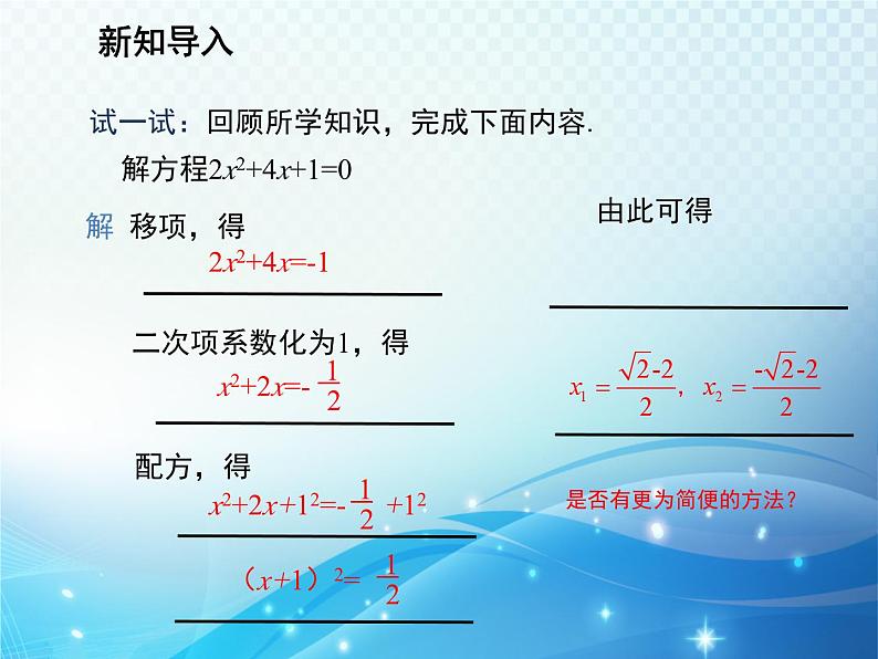 1.2 一元二次方程的解法第4课时用公式法解一元二次方程 苏科版九年级数学上册教学课件第3页