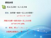 1.2 一元二次方程的解法第4课时用公式法解一元二次方程 苏科版九年级数学上册教学课件