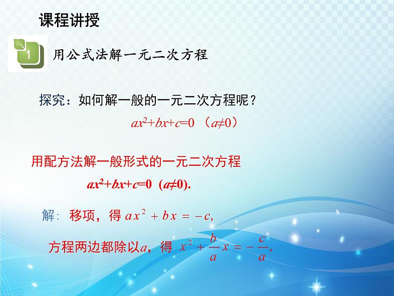 1.2 一元二次方程的解法第4课时用公式法解一元二次方程 苏科版九年级数学上册教学课件第4页