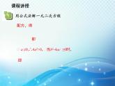 1.2 一元二次方程的解法第4课时用公式法解一元二次方程 苏科版九年级数学上册教学课件