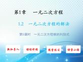 1.2 一元二次方程的解法第5课时一元二次方程根的判别式 苏科版九年级数学上册教学课件