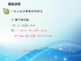 1.2 一元二次方程的解法第5课时一元二次方程根的判别式 苏科版九年级数学上册教学课件