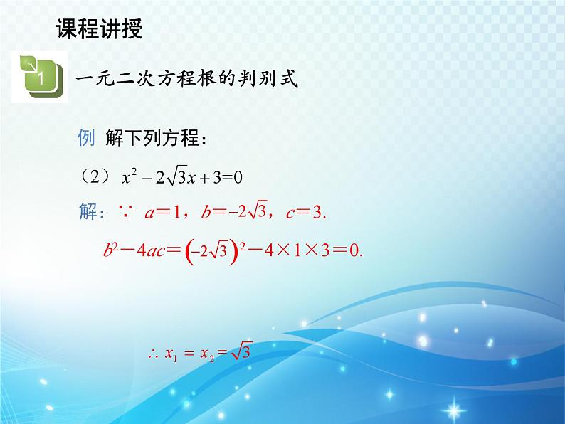 1.2 一元二次方程的解法第5课时一元二次方程根的判别式 苏科版九年级数学上册教学课件第5页