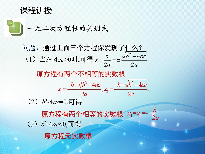 1.2 一元二次方程的解法第5课时一元二次方程根的判别式 苏科版九年级数学上册教学课件第7页