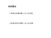 1.2 一元二次方程的解法第6课时用因式分解法解一元二次方程 苏科版九年级数学上册教学课件