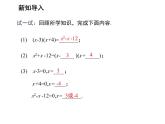 1.2 一元二次方程的解法第6课时用因式分解法解一元二次方程 苏科版九年级数学上册教学课件