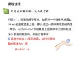 1.2 一元二次方程的解法第6课时用因式分解法解一元二次方程 苏科版九年级数学上册教学课件