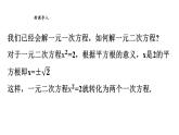1.2 一元二次方程的解法-苏科数学九年级上册课件