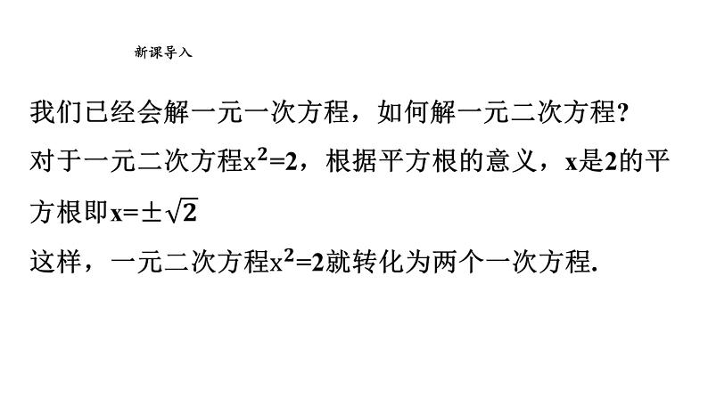 1.2 一元二次方程的解法-苏科数学九年级上册课件第3页