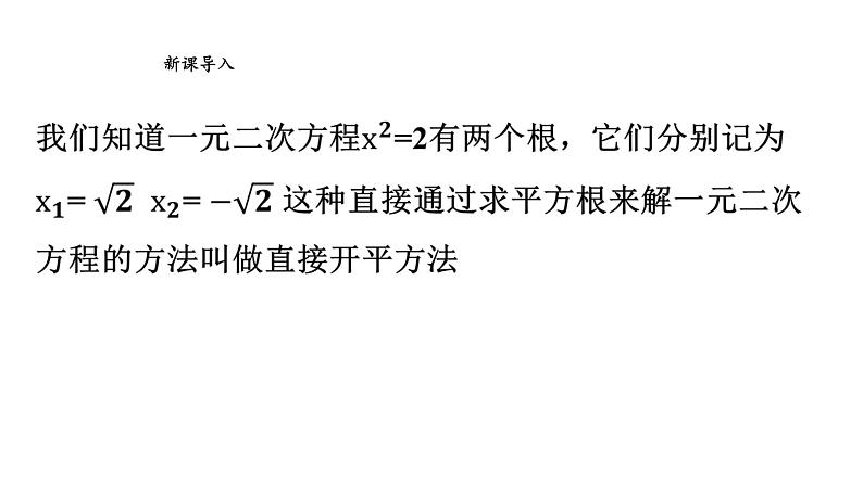 1.2 一元二次方程的解法-苏科数学九年级上册课件第4页