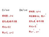 1.2 一元二次方程的解法-苏科数学九年级上册课件