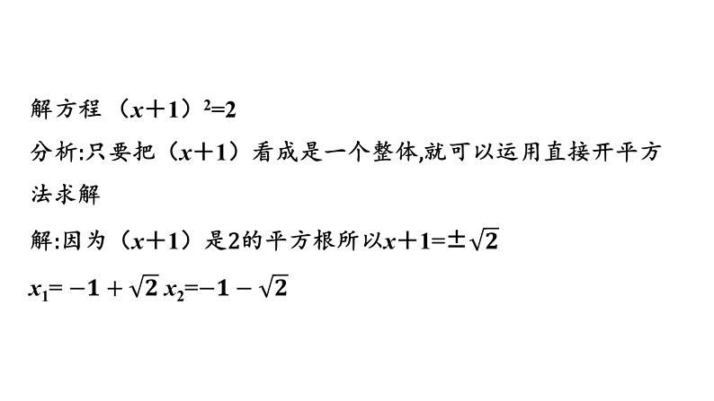 1.2 一元二次方程的解法-苏科数学九年级上册课件第6页