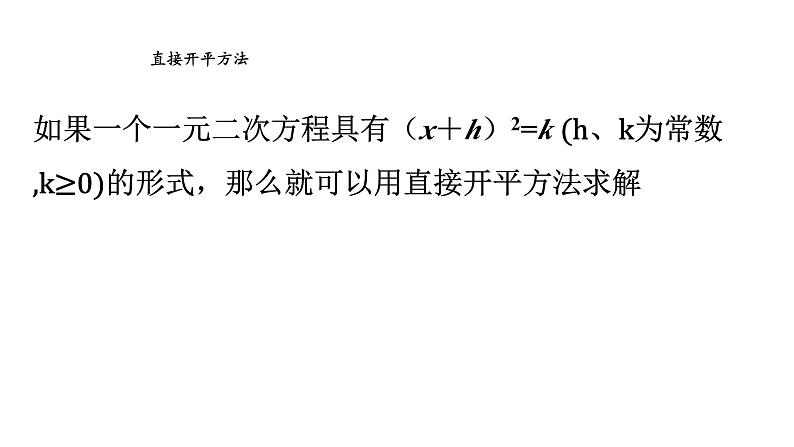 1.2 一元二次方程的解法-苏科数学九年级上册课件第7页