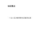 1.3 一元二次方程的根與系數(shù)的關(guān)系 蘇科版九年級(jí)數(shù)學(xué)上冊(cè)教學(xué)課件