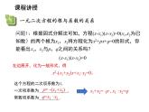 1.3 一元二次方程的根與系數(shù)的關(guān)系 蘇科版九年級(jí)數(shù)學(xué)上冊(cè)教學(xué)課件