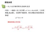 1.3 一元二次方程的根與系數(shù)的關(guān)系 蘇科版九年級(jí)數(shù)學(xué)上冊(cè)教學(xué)課件