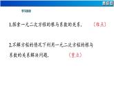 1.3 一元二次方程的根與系數(shù)的關(guān)系-2023-2024學(xué)年蘇科數(shù)學(xué)九年級(jí)上冊(cè)課件