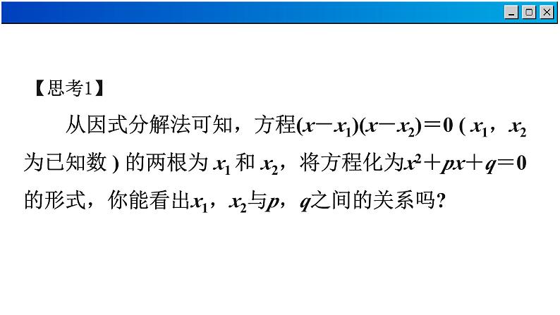 1.3 一元二次方程的根与系数的关系-2023-2024学年苏科数学九年级上册课件07