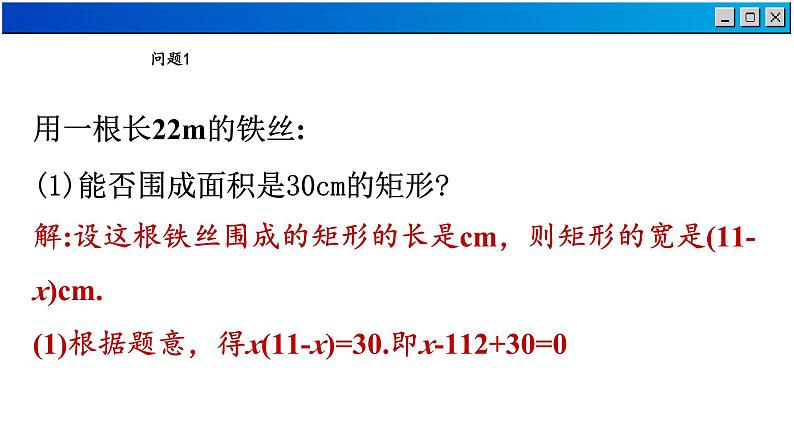 1.4 用一元二次方程解决问题-2023-2024学年苏科数学九年级上册课件第4页