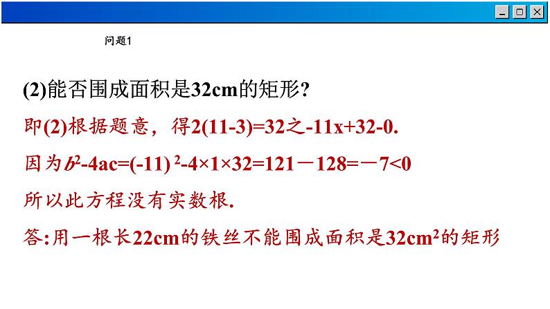 1.4 用一元二次方程解决问题-2023-2024学年苏科数学九年级上册课件第5页