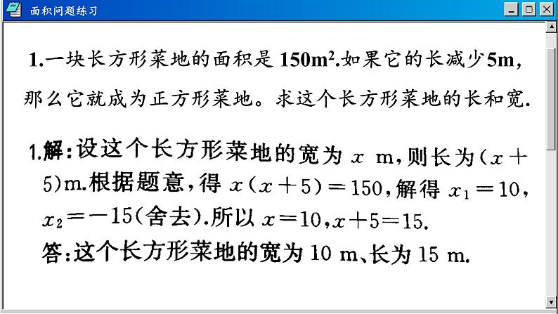 1.4 用一元二次方程解决问题-2023-2024学年苏科数学九年级上册课件第6页