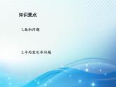 1.4 用一元二次方程解决问题第1课时面积问题与平均变化率问题 苏科版九年级数学上册教学课件